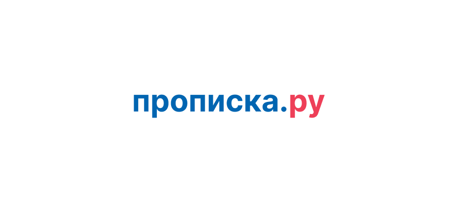 Сайт «Прописка.ру»